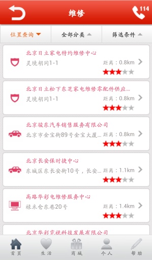 114生活助手(预约挂号) v2.6.6.4 安卓版1