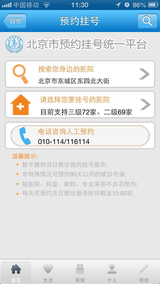 114挂号助手(114生活助手) v2.6.6.4 安卓版0