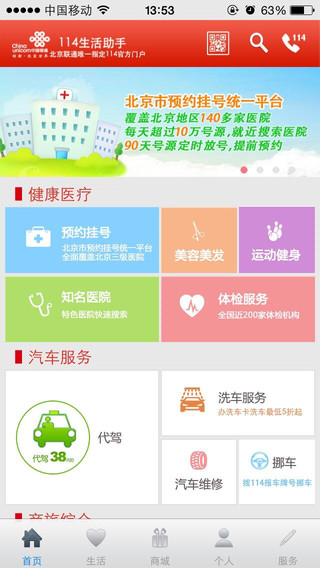 114挂号助手(114生活助手) v2.6.6.4 安卓版1