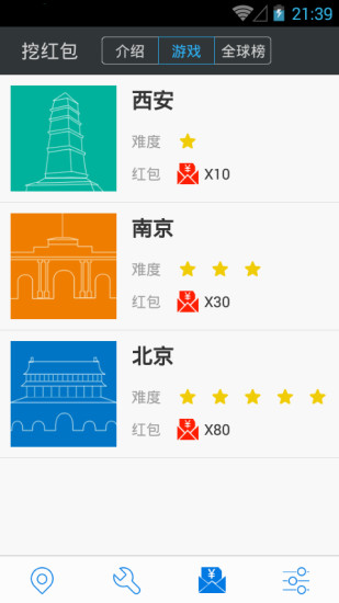 神行者(定位软件) v2.4.08 安卓版1