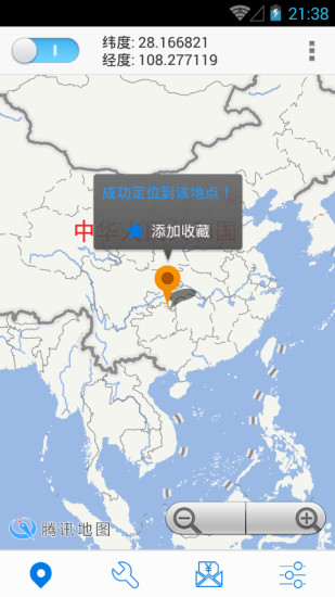 神行者(定位软件) v2.4.08 安卓版3