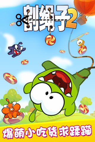 正版割绳子2游戏 v2.4.4 官方安卓版0