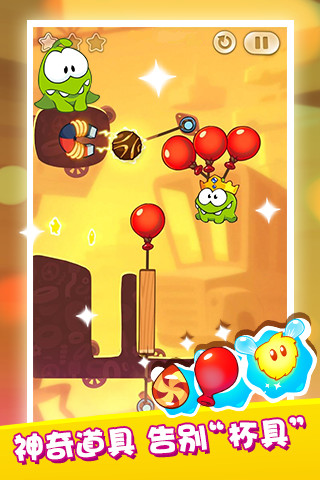 正版割绳子2游戏 v2.4.4 官方安卓版3