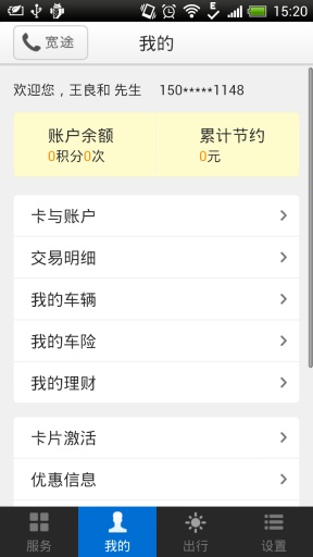 宽途洗车卡 v3.0.5 安卓版0