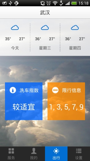 宽途洗车卡 v3.0.5 安卓版2