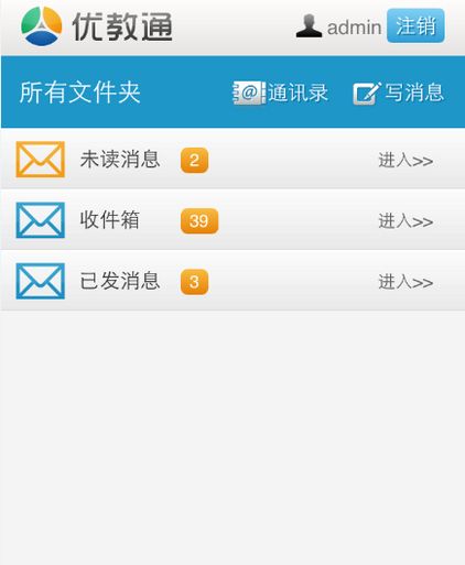 优教通ios客户端 v1.0.3 官网iphone越狱版3