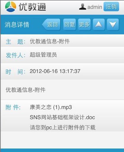 优教通ios客户端 v1.0.3 官网iphone越狱版2