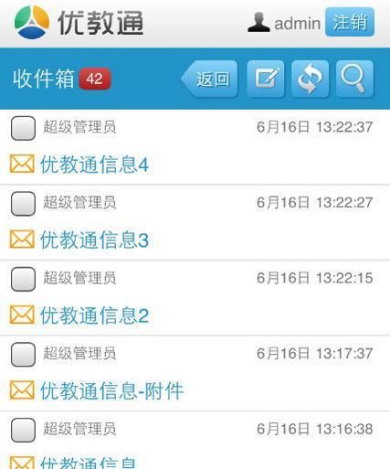 优教通ios客户端 v1.0.3 官网iphone越狱版1