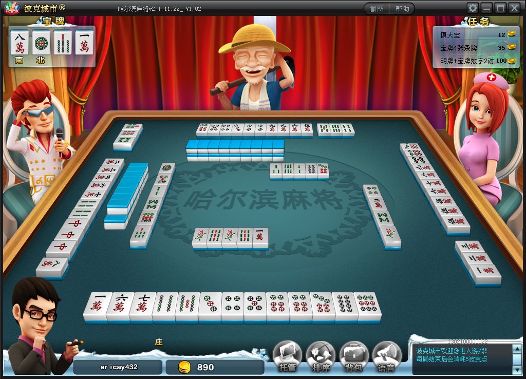 波克城市哈尔滨麻将 v1.0.0.49 官方版_哈尔滨麻将单机版0