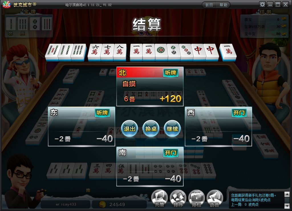 波克城市哈尔滨麻将 v1.0.0.49 官方版_哈尔滨麻将单机版1