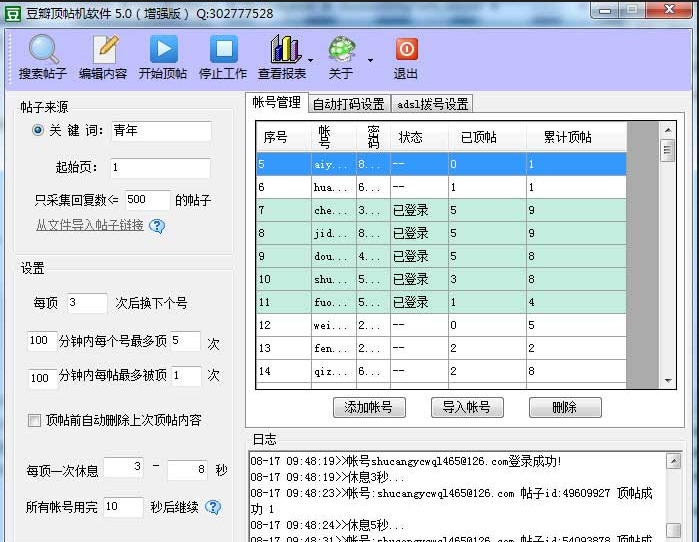 豆瓣顶贴机软件(自动顶贴机) v5.0 增强版0