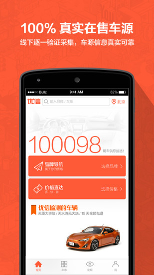 优信拍iphone版 v3.3 苹果越狱版0