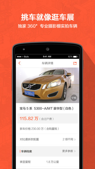 优信拍iphone版 v3.3 苹果越狱版2
