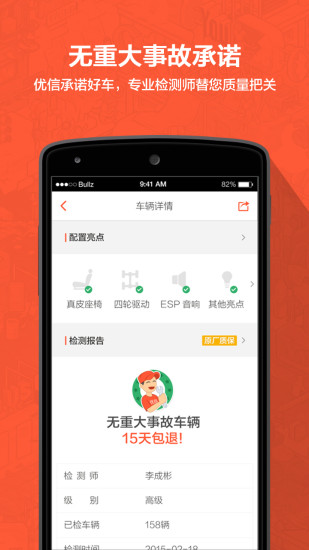 优信拍iphone版 v3.3 苹果越狱版3