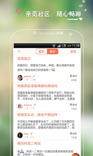 亲觅iphone版(足迹) v2.90 苹果版2
