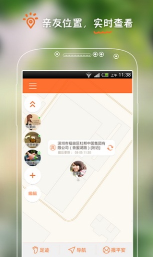 亲觅iphone版(足迹) v2.90 苹果版1