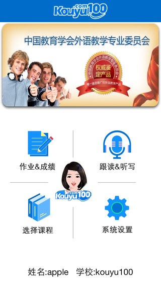 清睿口语100ios版 v5.3.5024 iphone版3