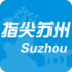 指尖苏州
