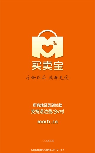 腾讯买卖宝 v1.2.2 安卓版0