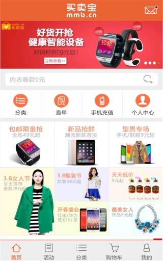 腾讯买卖宝 v1.2.2 安卓版1