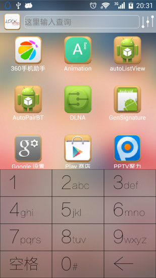 最懂锁屏 v2.0.2 安卓版2