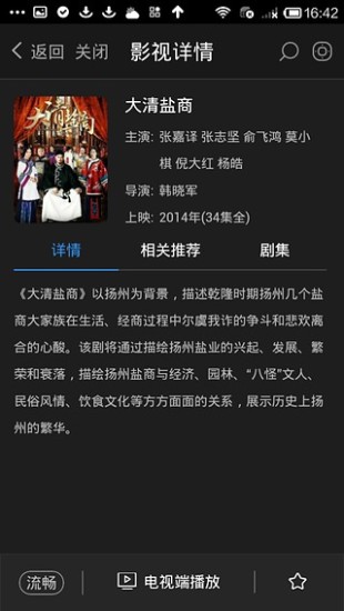 阿里TV助手手机版 v5.0.16 安卓版1