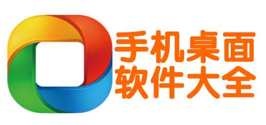 手机桌面软件哪个好用?360手机桌面-手机桌面主题壁纸