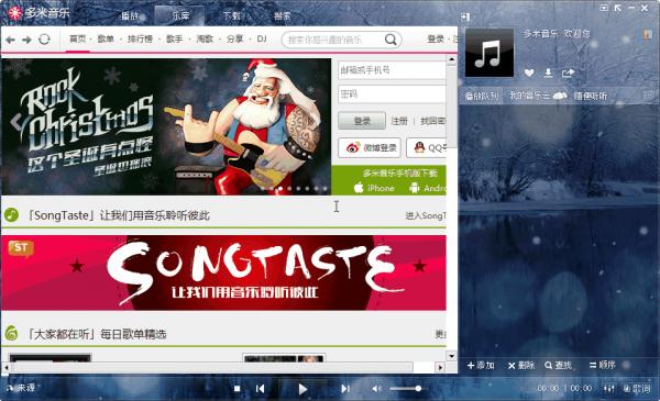 多米音乐超极本专版 v0.4.0.0 官方版0