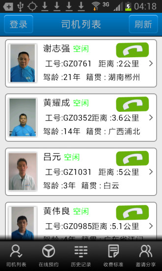 速代驾 v2.2.2 安卓版0