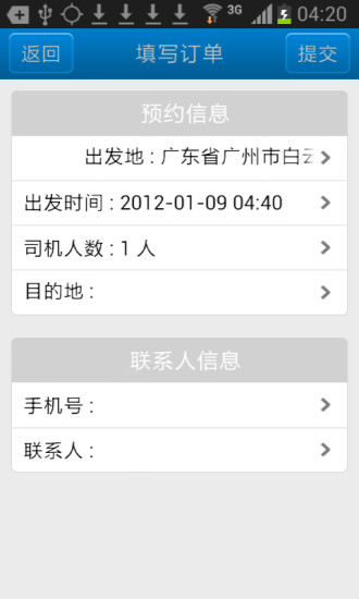 速代驾 v2.2.2 安卓版1
