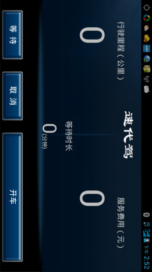 速代驾司机端 v2.2.28 安卓版2