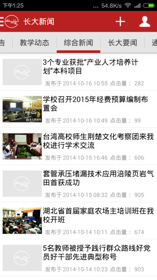 长大校园通 v1.24 安卓版_长江大学1