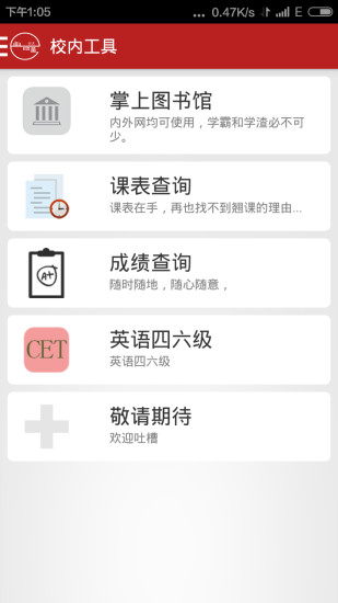 长大校园通 v1.24 安卓版_长江大学2