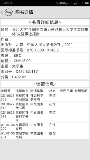 长大校园通 v1.24 安卓版_长江大学3