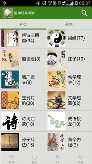 国学经典诵读 国学经典诵读安卓版下载