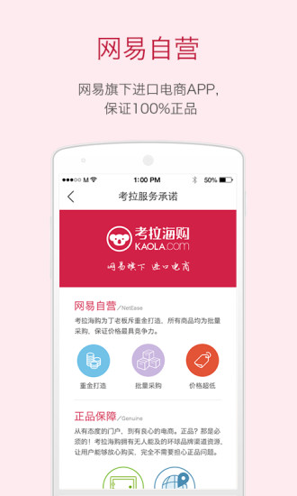 网易考拉旧版本 v3.8.8 安卓老版1