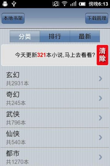 懒人听书离线阅读版 v8.3.1 安卓版2
