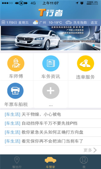 T行者 v3.0.1 安卓版1