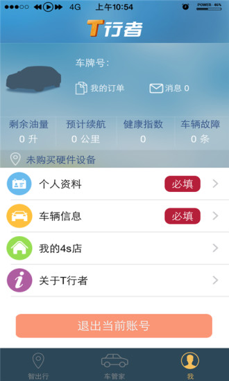 T行者 v3.0.1 安卓版3
