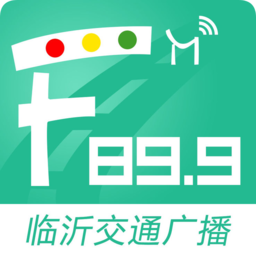 临沂交通广播(899车主服务)