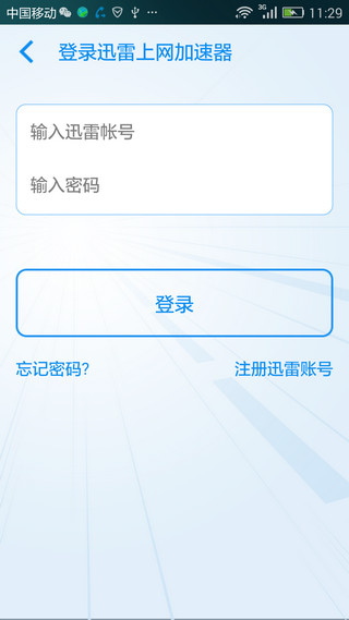 迅雷快鸟vip修改版 v2.7.2.0 安卓不限速版1