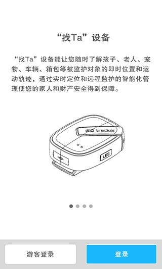 找Ta(定位神器) v3.1.3 安卓版1