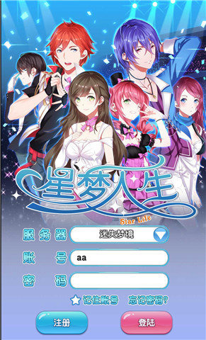 星梦人生手游 v0.1.0 安卓版3