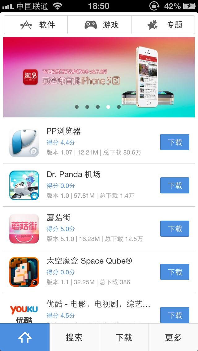 PP助手正版 v1.8 官方最新版_PP助手iOS不越狱版0