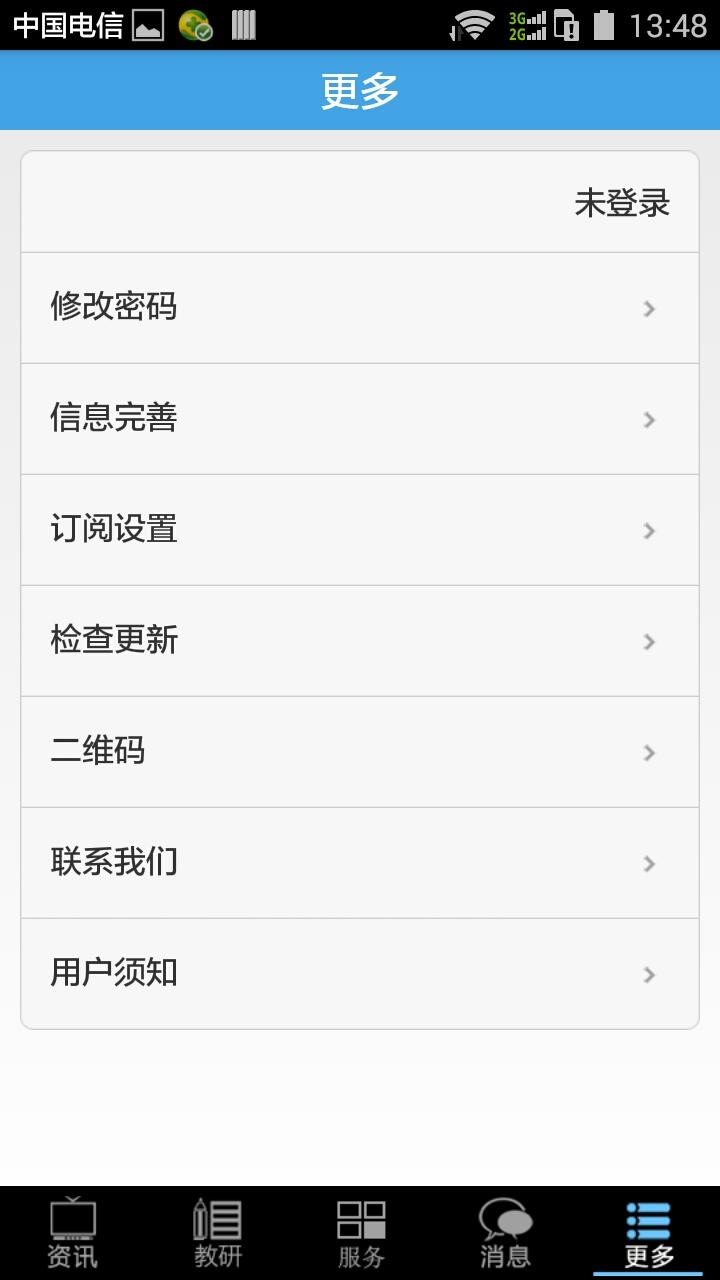湖南农业大学掌上校园 v2.70 安卓版0