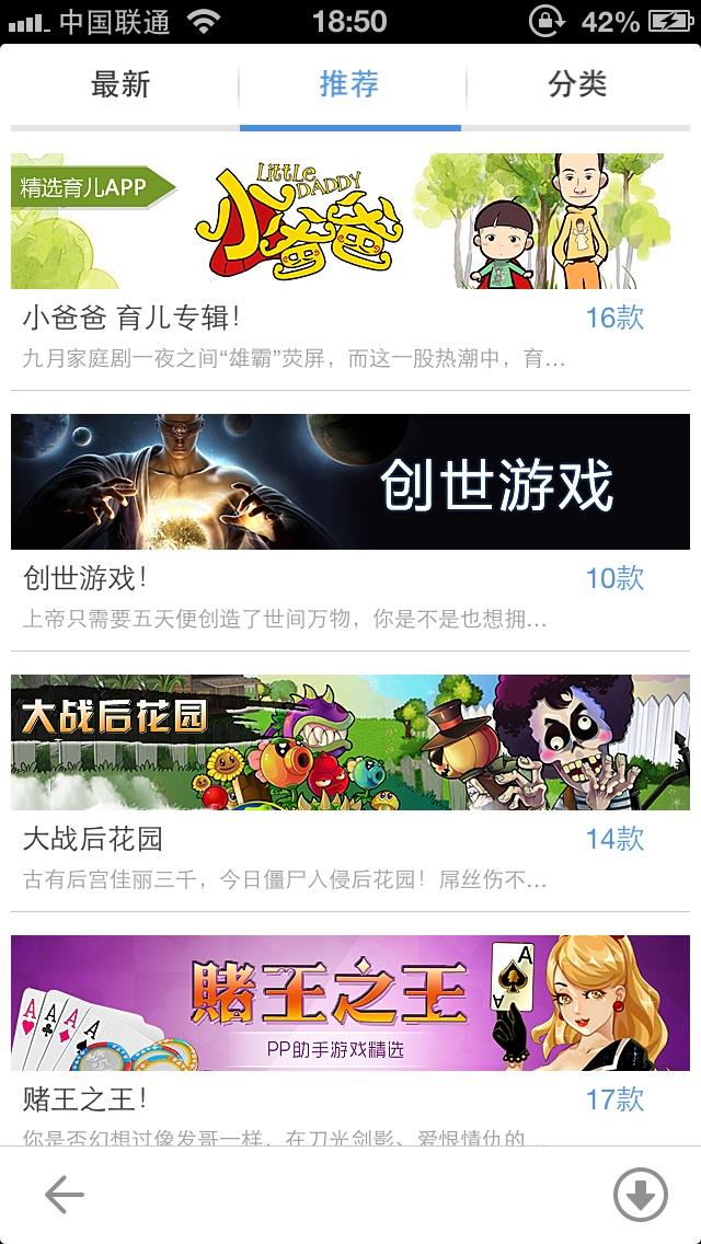 PP助手正版 v1.8 官方最新版_PP助手iOS不越狱版2