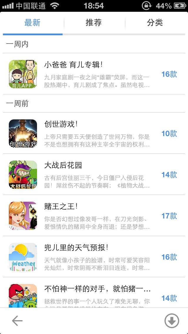 PP助手正版 v1.8 官方最新版_PP助手iOS不越狱版4