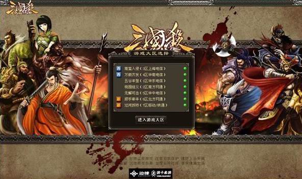 三国杀OL电脑版 v1.0.6 pc端0