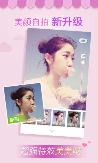 美咖相机老版本2016 v3.5.0 安卓版2