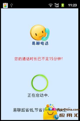 易聊网络电话电脑版 官方pc版_附电脑版安装方法0